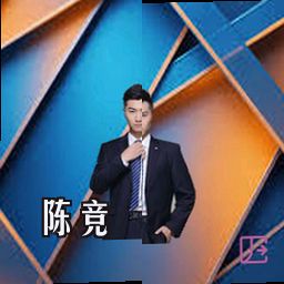 陈竞