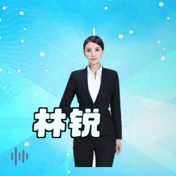 林锐